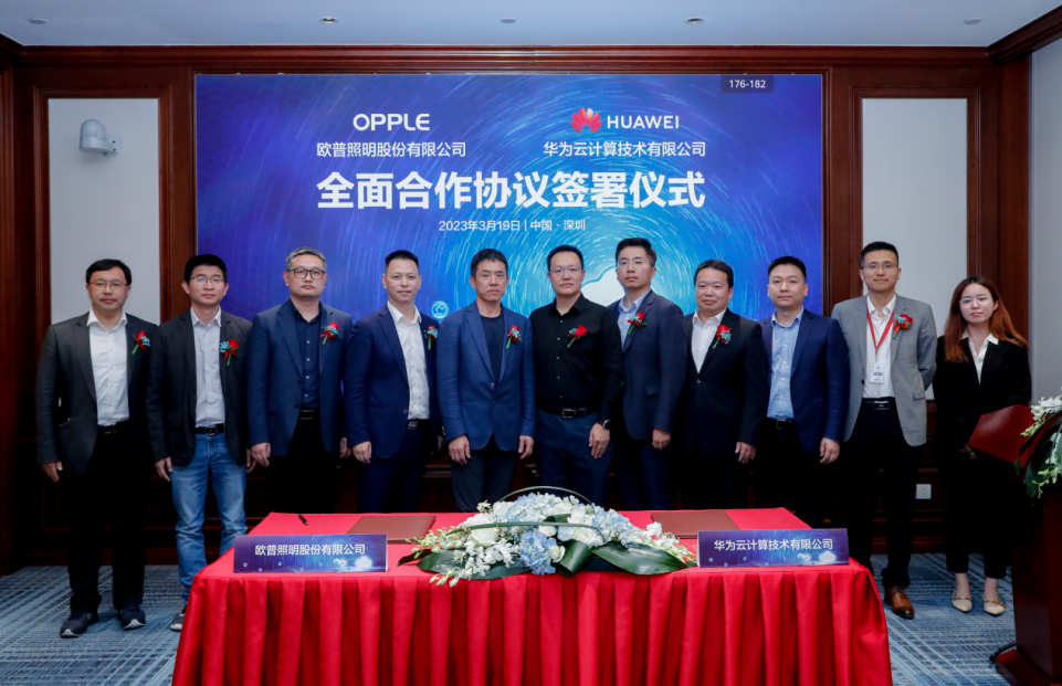 欧普照明与华为云签署合作协议现场
