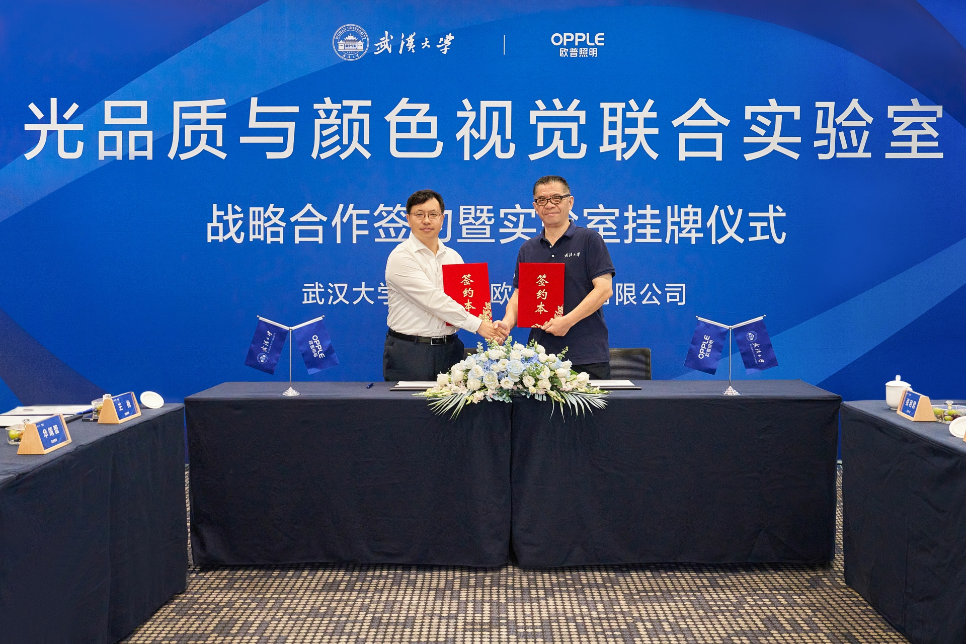 欧普照明首席技术官于杰与武汉大学教授钱俊签署战略合作协议