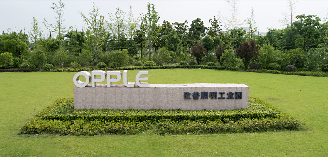 欧普照明工业园