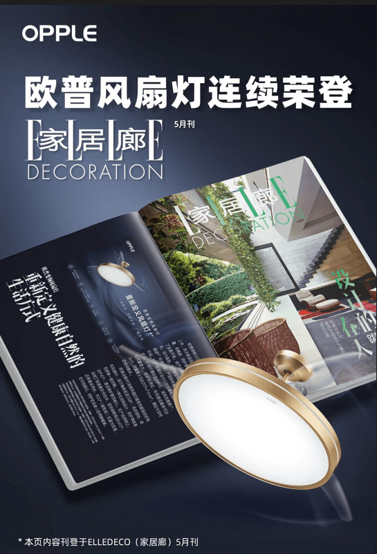 《ELLE DECORATION家居廊》