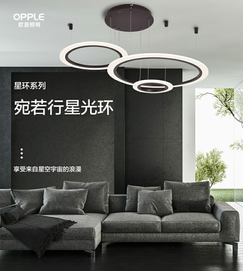 欧普星环系列吊灯-欧普照明官网